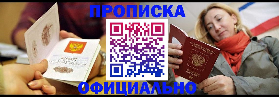 прописка гарантия в Когалыме