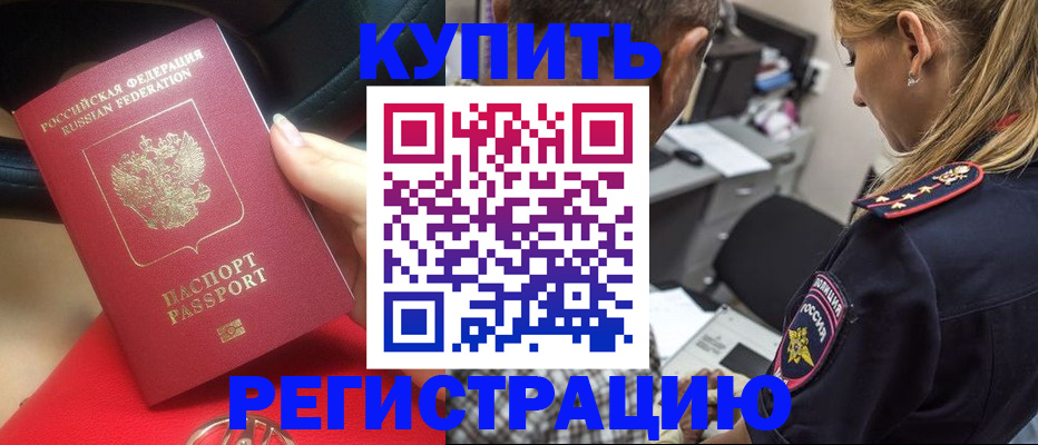 прописка в Когалыме