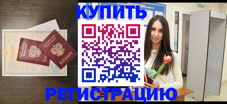 временная регистрация недорого в Когалыме