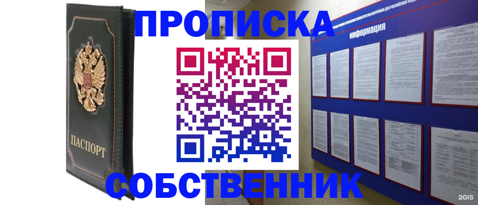 прописка штамп в Когалыме